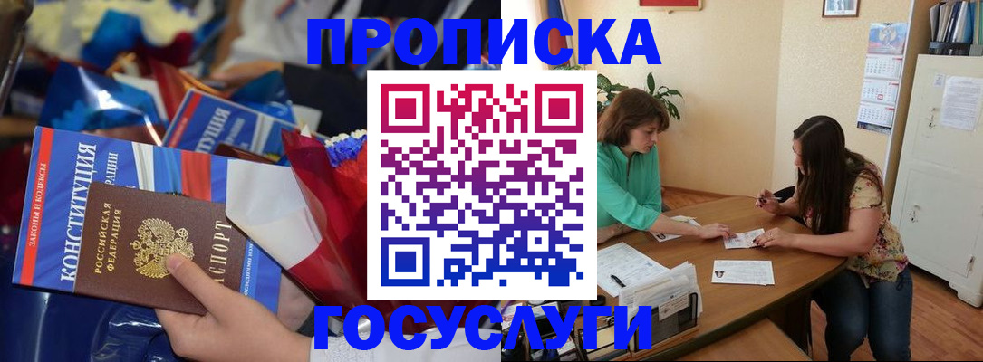 прописка в Шадринске