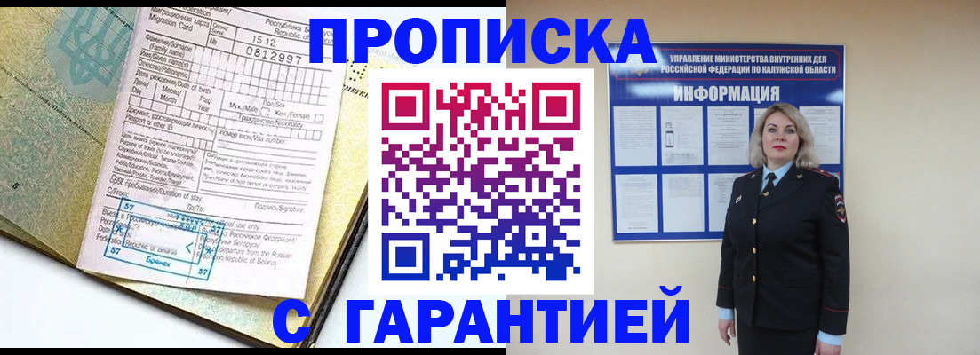 прописка от собственника в Шадринске