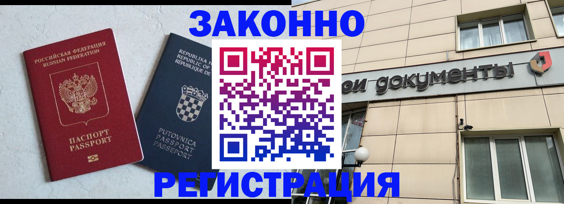 временная регистрация недорого в Шадринске