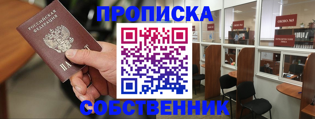 прописка регистрация в Шадринске