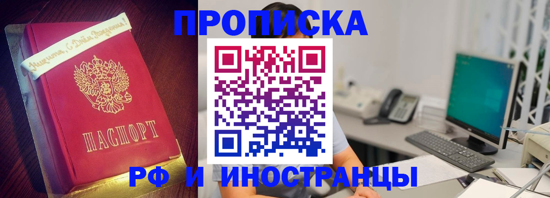 прописка гарантия в Шадринске