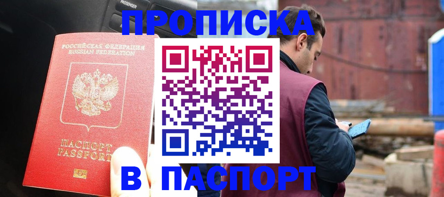 прописка паспорт в Шадринске