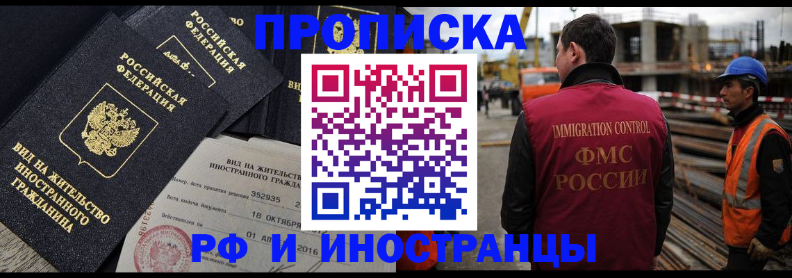 временная регистрация для всех в Шадринске