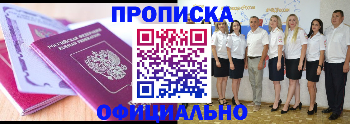 временная регистрация надежно в Шадринске
