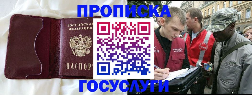 прописка законно в Шадринске