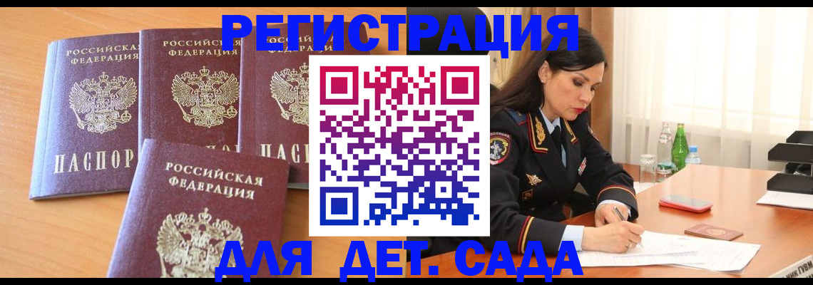 прописка 2025 в Шадринске